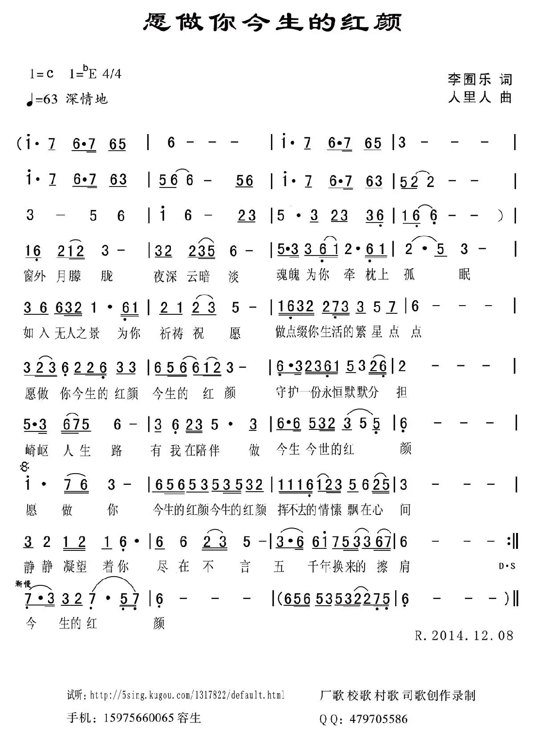 愿做你今生的红颜（李囿乐词 荣振伟曲）