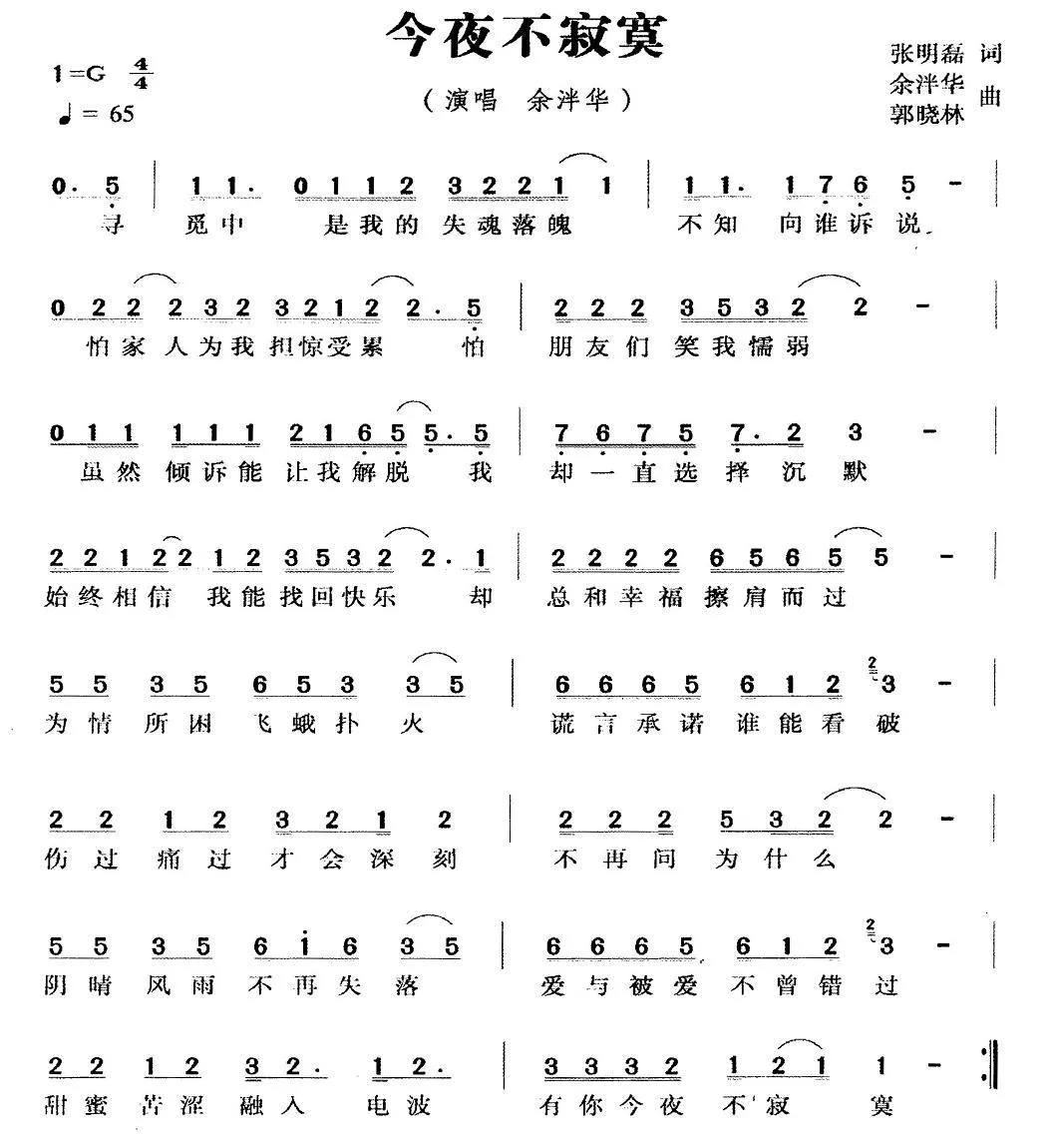 今夜不寂寞