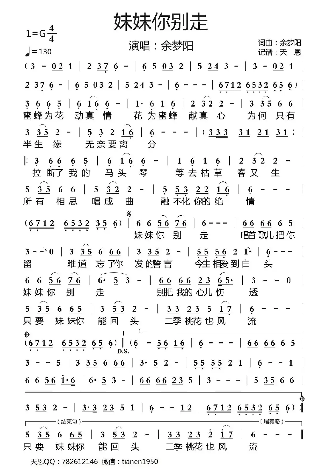 妹妹你别走