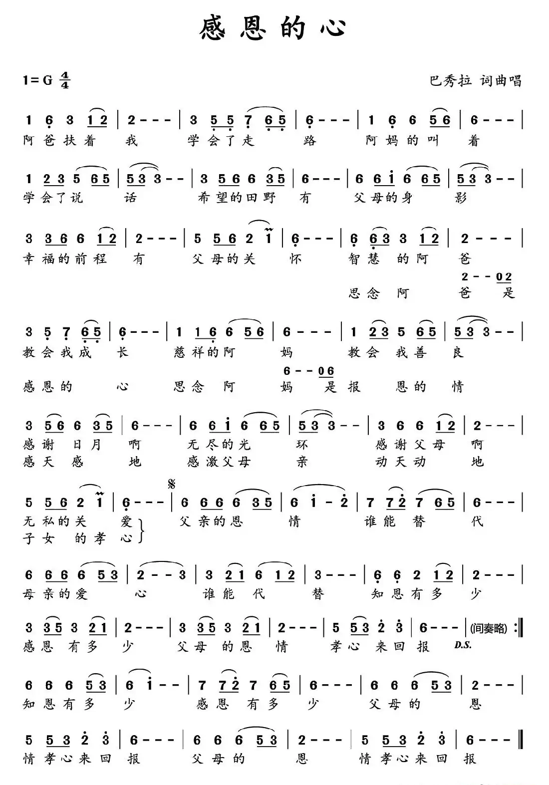 感恩的心（巴秀拉 词曲）