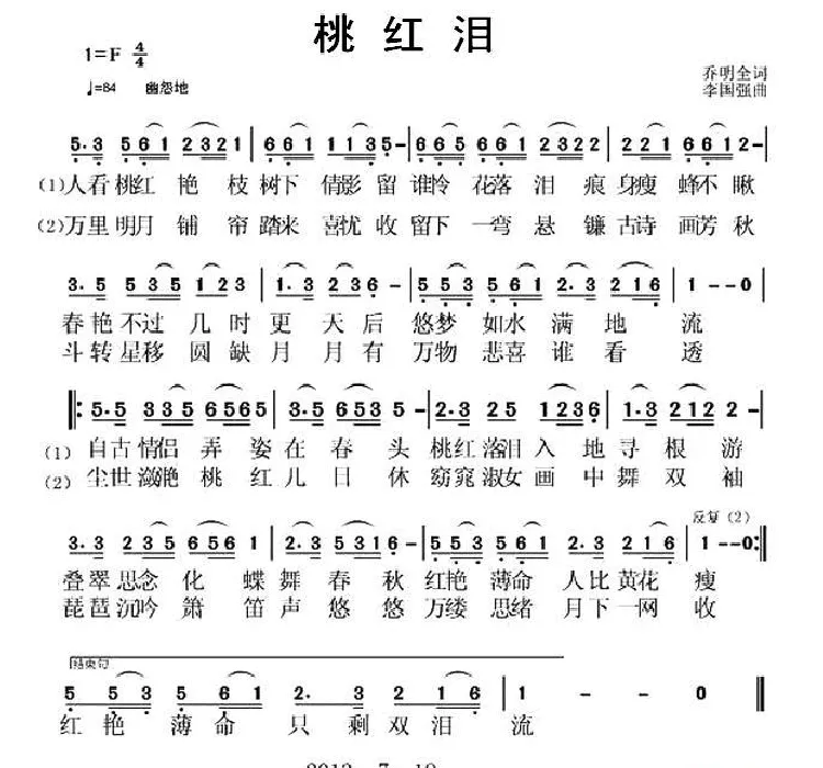 桃红泪