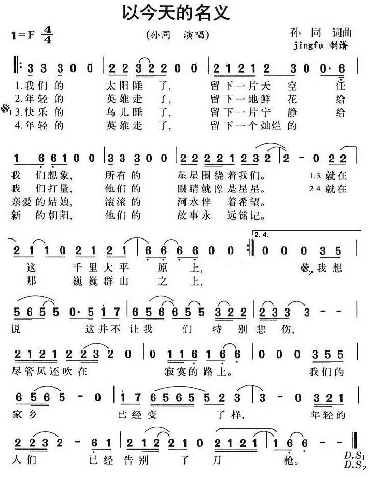 以今天的名义