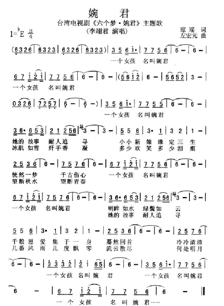 婉君（电视剧《六个梦·婉君》主题歌）