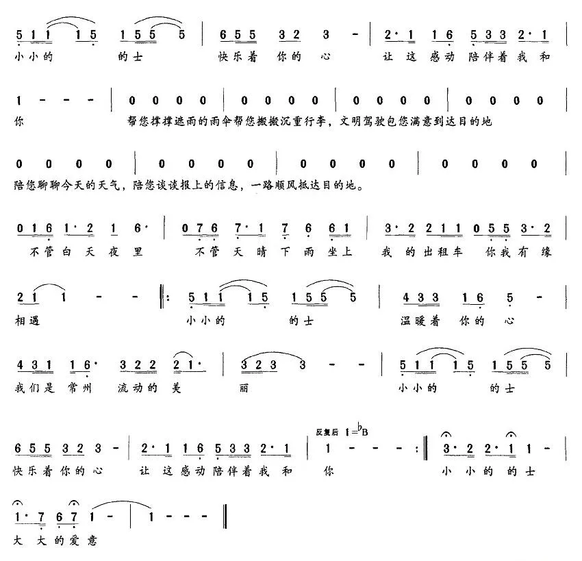 爱的旋律（邓成彬词 李文杰曲）