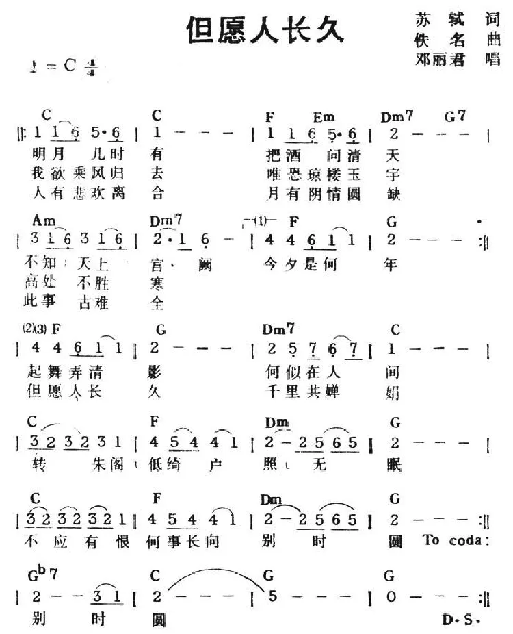 但愿人长久（带和弦）