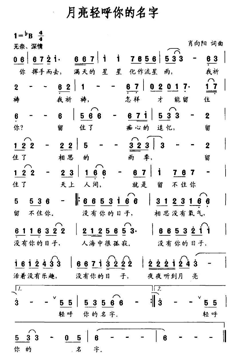 月亮轻呼你的名字
