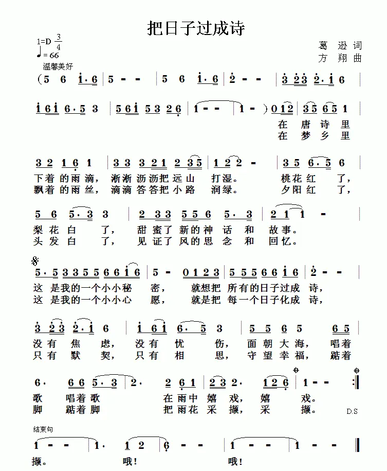 把日子过成诗