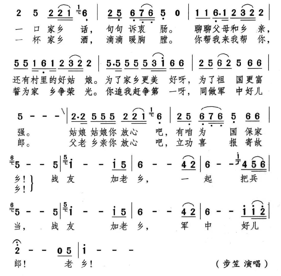 战友老乡