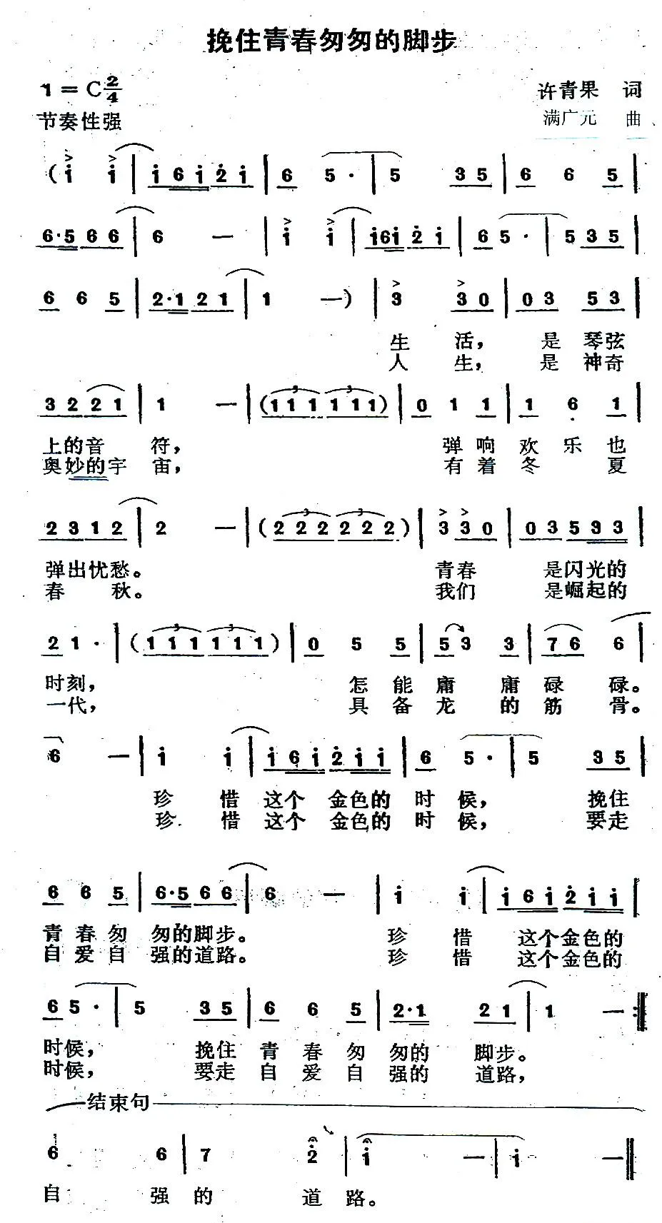 挽住青春匆匆的脚步