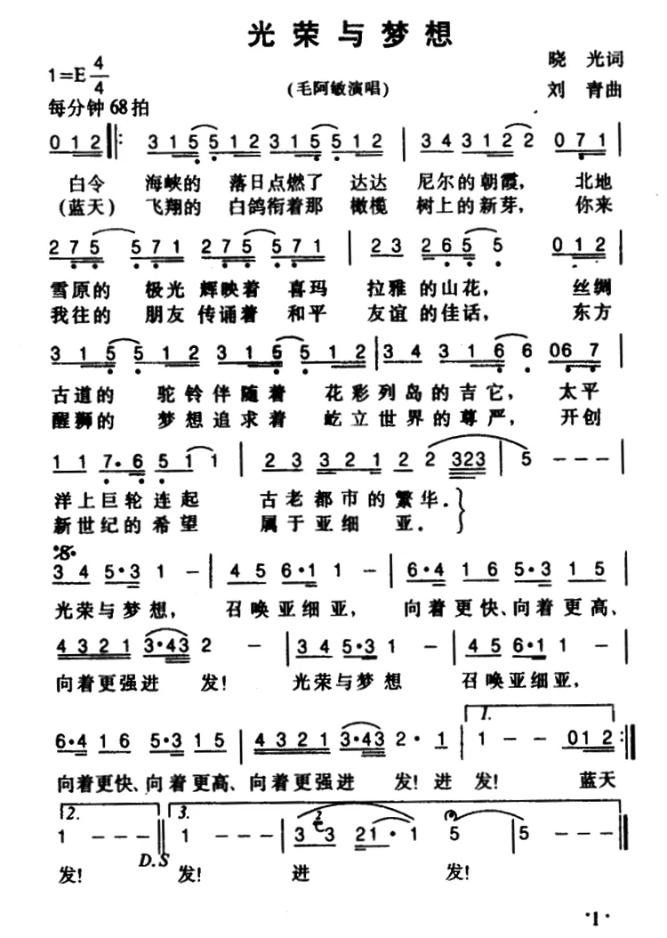 光荣与梦想（晓光词 刘青曲）