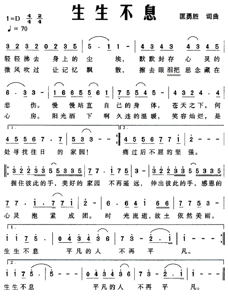 生生不息
