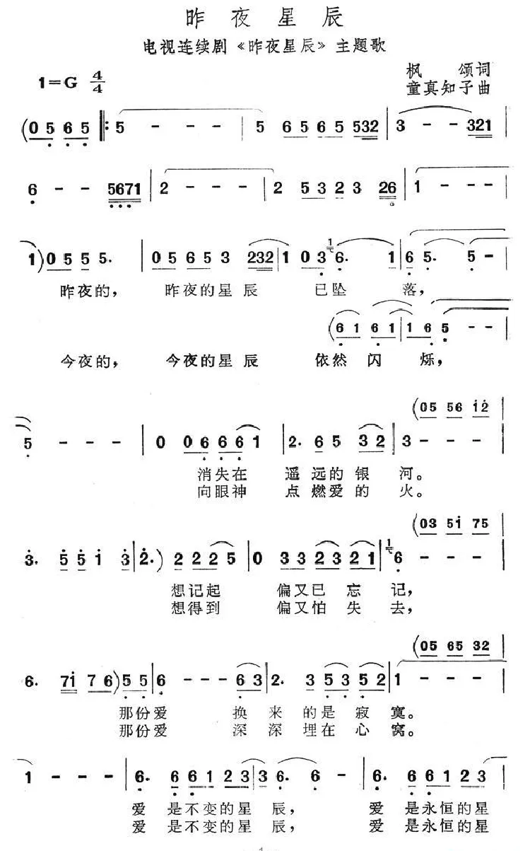 昨夜星辰（同名电视剧主题曲）