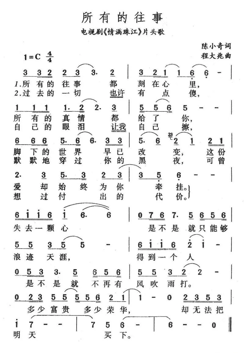 所有的往事（电视剧《情满珠江》片头歌）