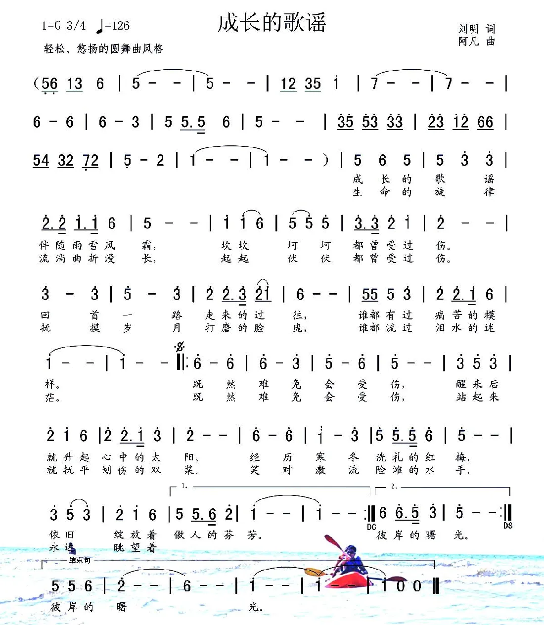 成长的歌谣