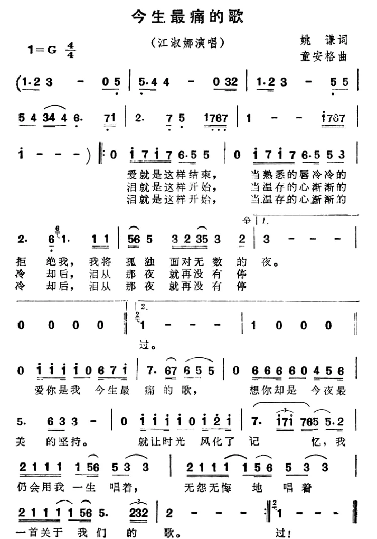 今生最痛的歌