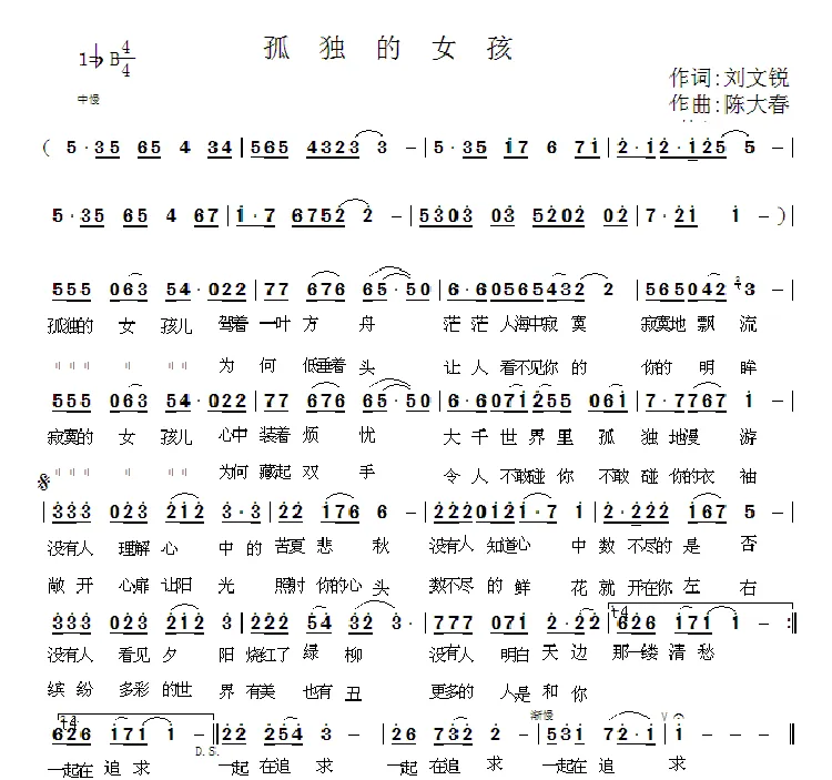 孤独的女孩