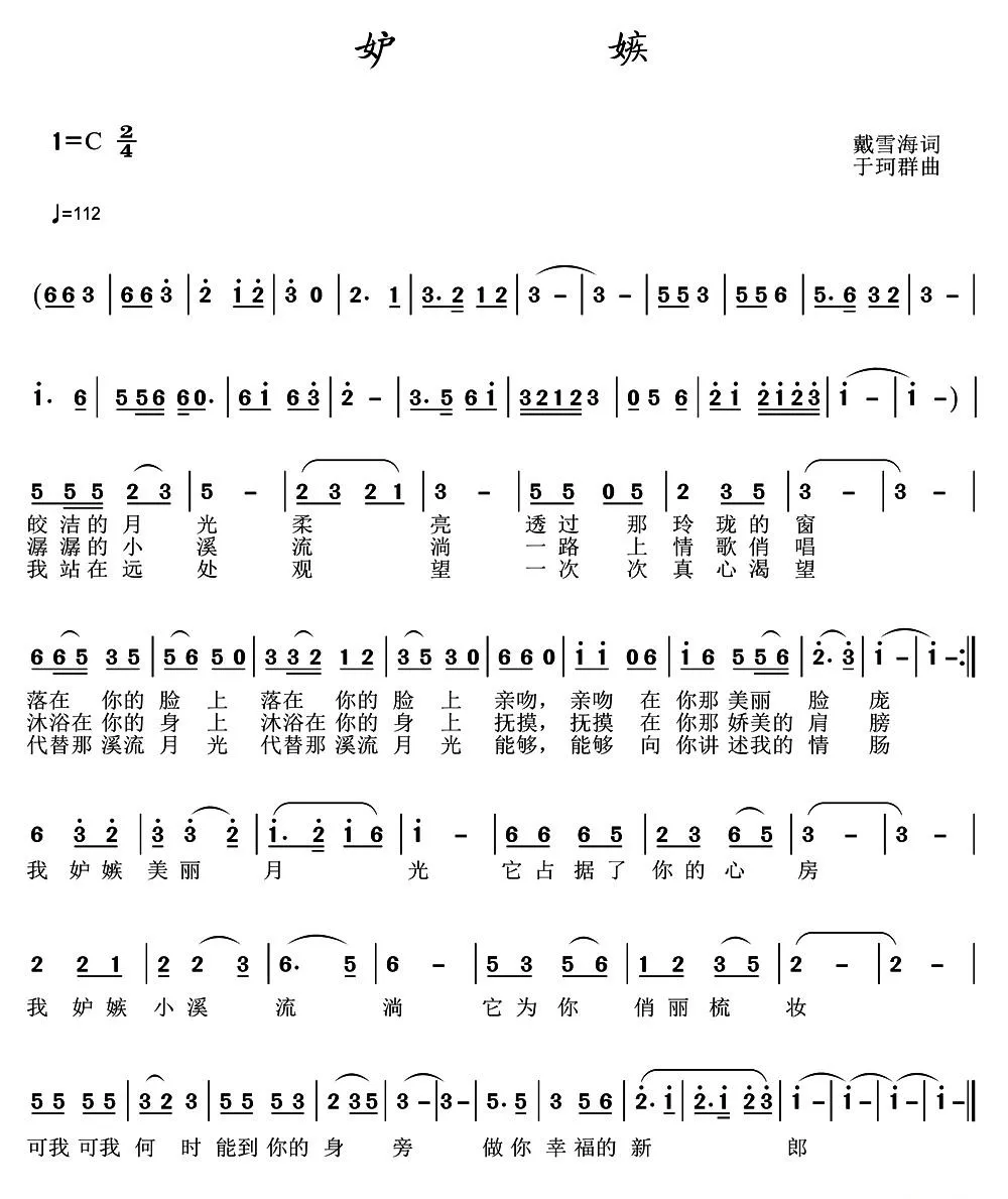 妒嫉