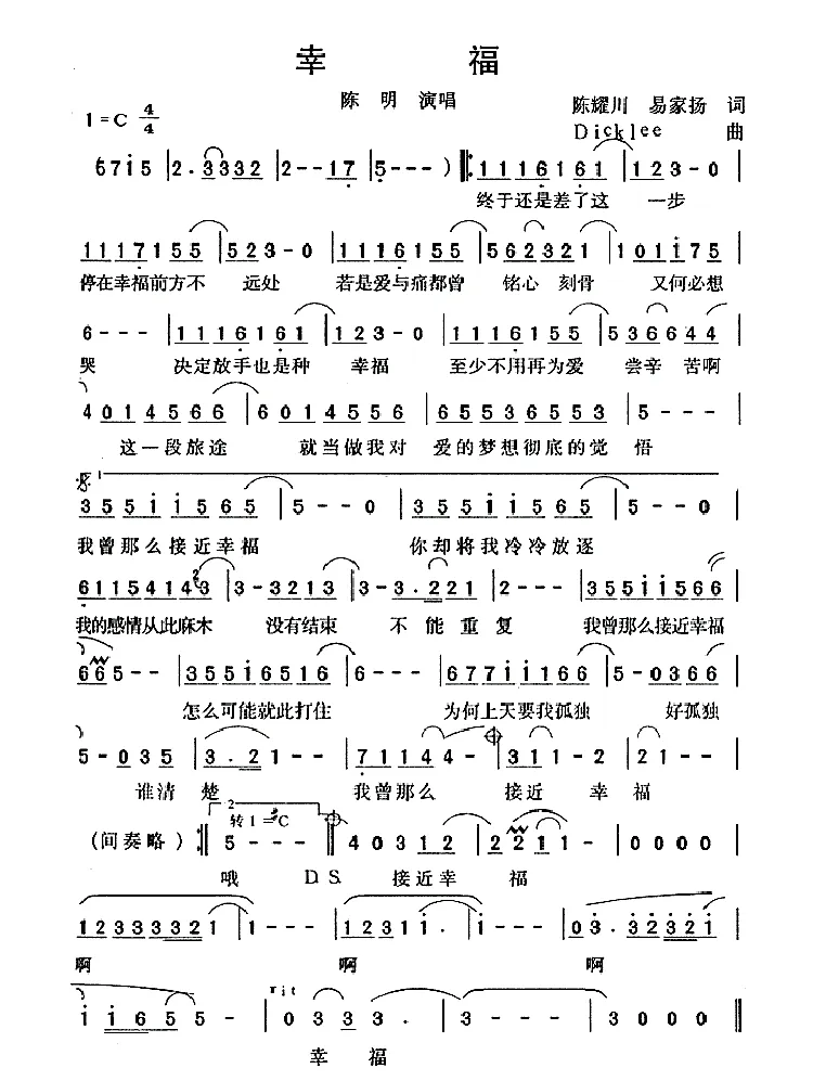 幸福（陈耀川词 Dicklee曲）