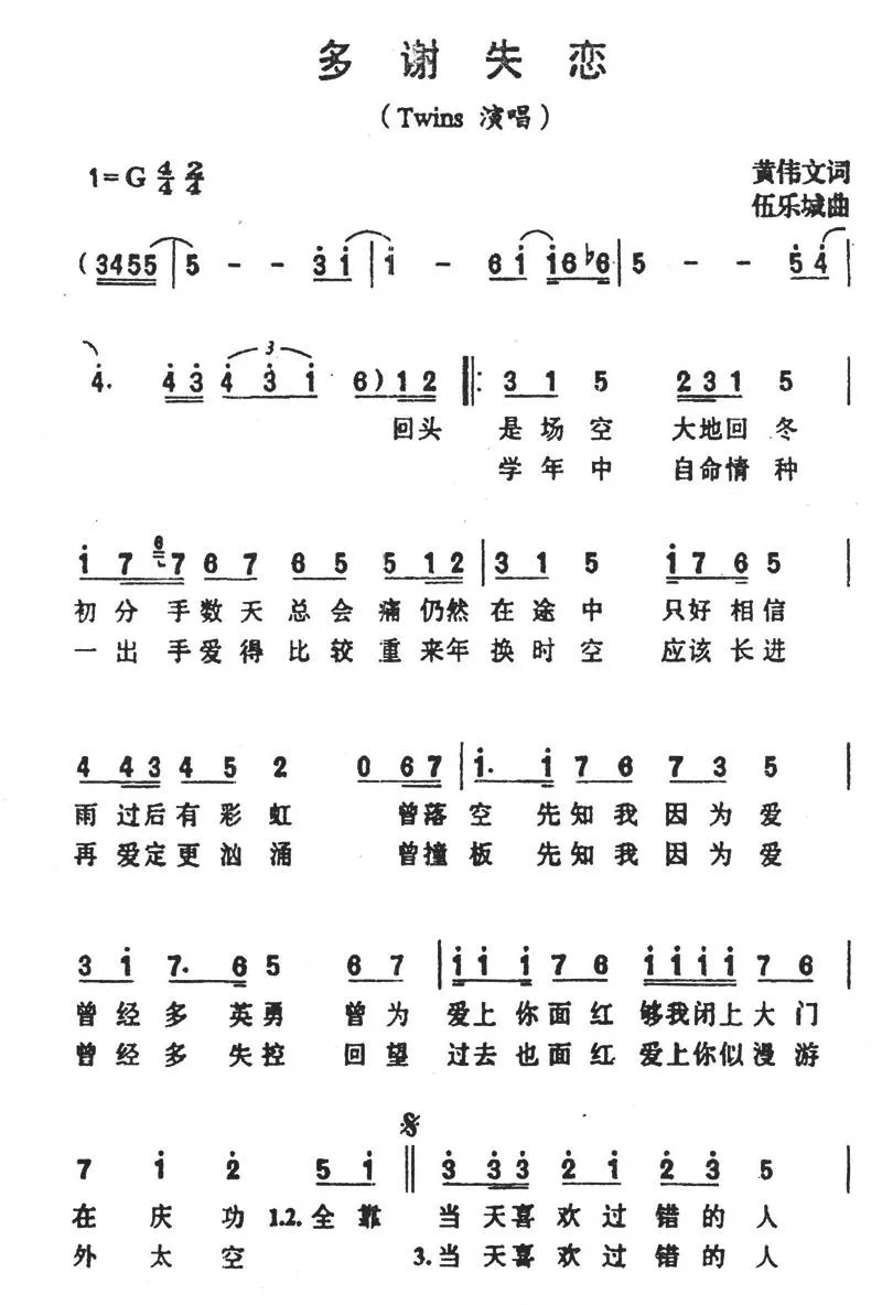 多谢失恋