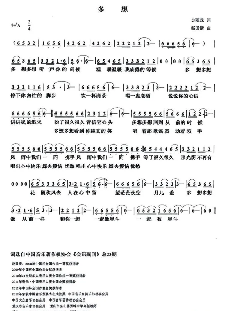 多想（金丽珠词 赵国清曲）