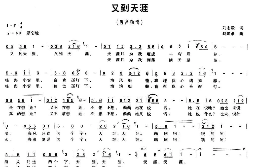 又到天涯