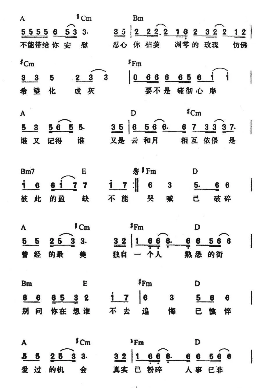 曾经最美（《水晶之恋》主题曲）