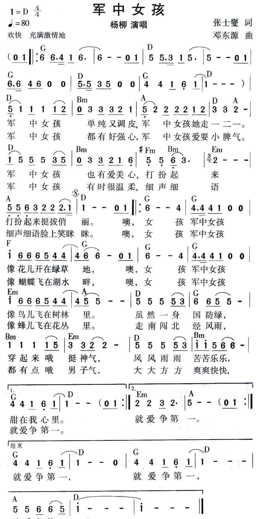 军中女孩（张士燮词 邓东源曲）