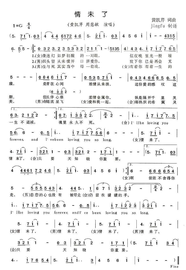 情未了