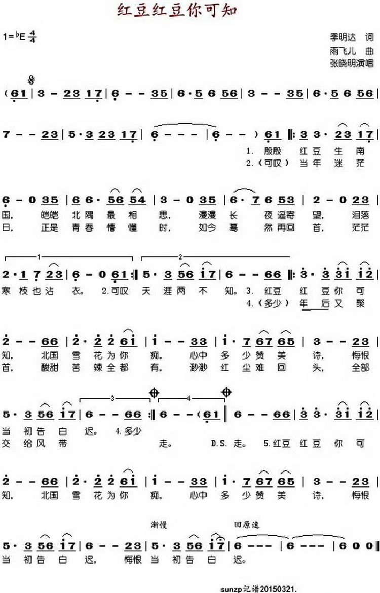红豆红豆你可知（张晓明演唱版）