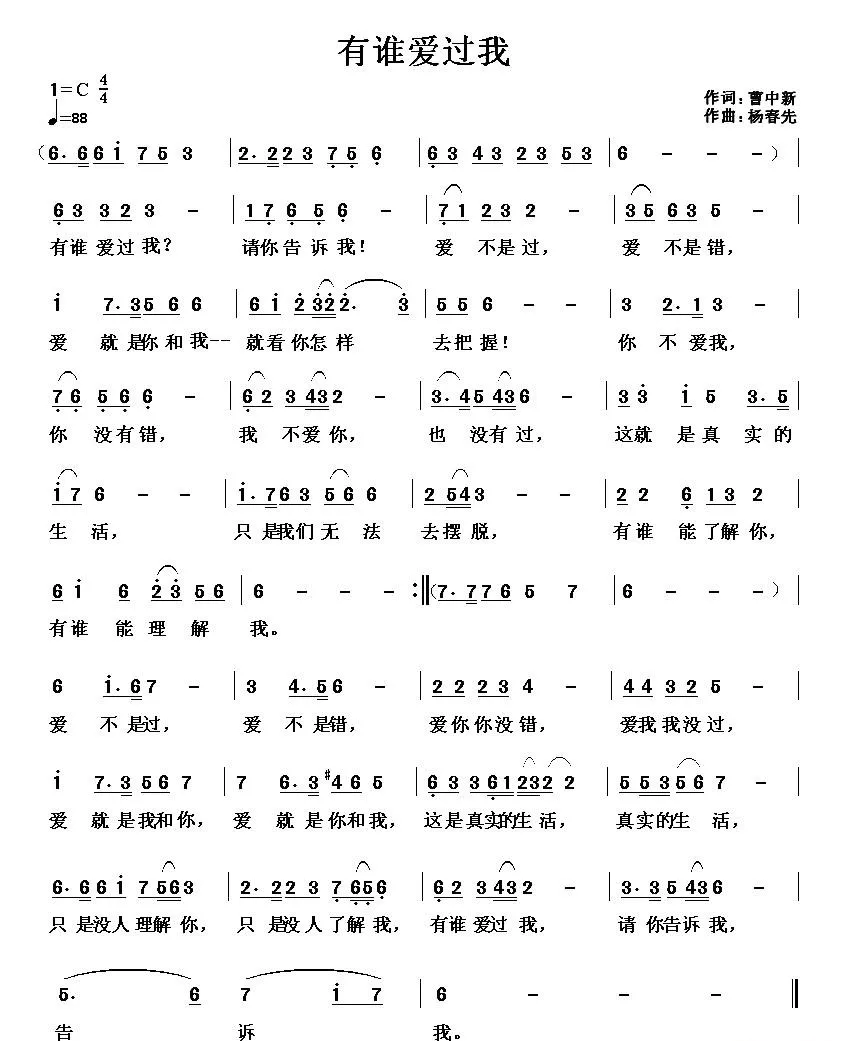 有谁爱过我