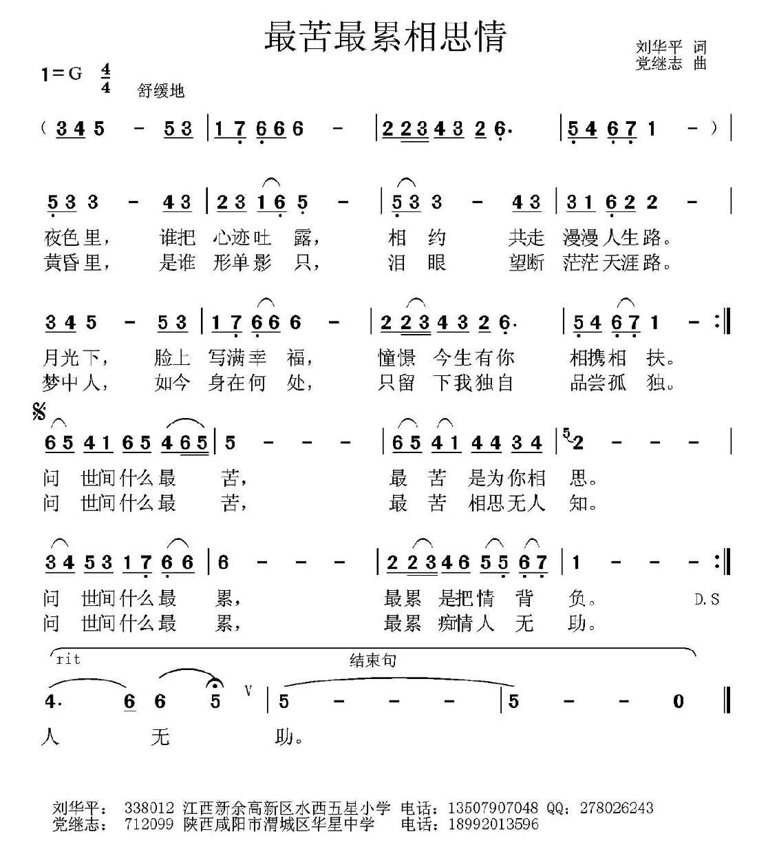 最苦最累相思情 
