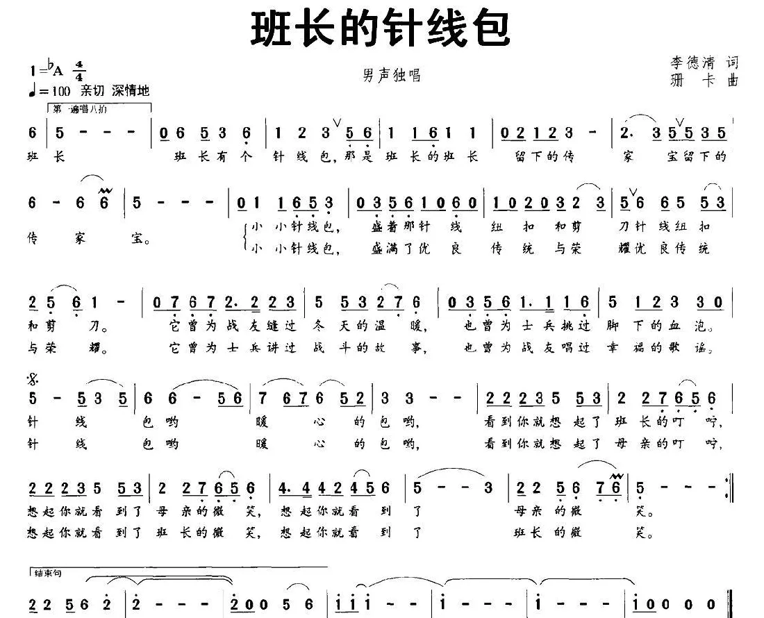 班长的针线包