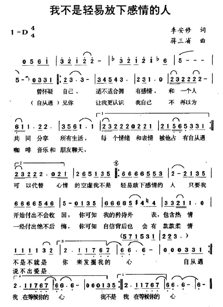 我不是轻易放下感情的人
