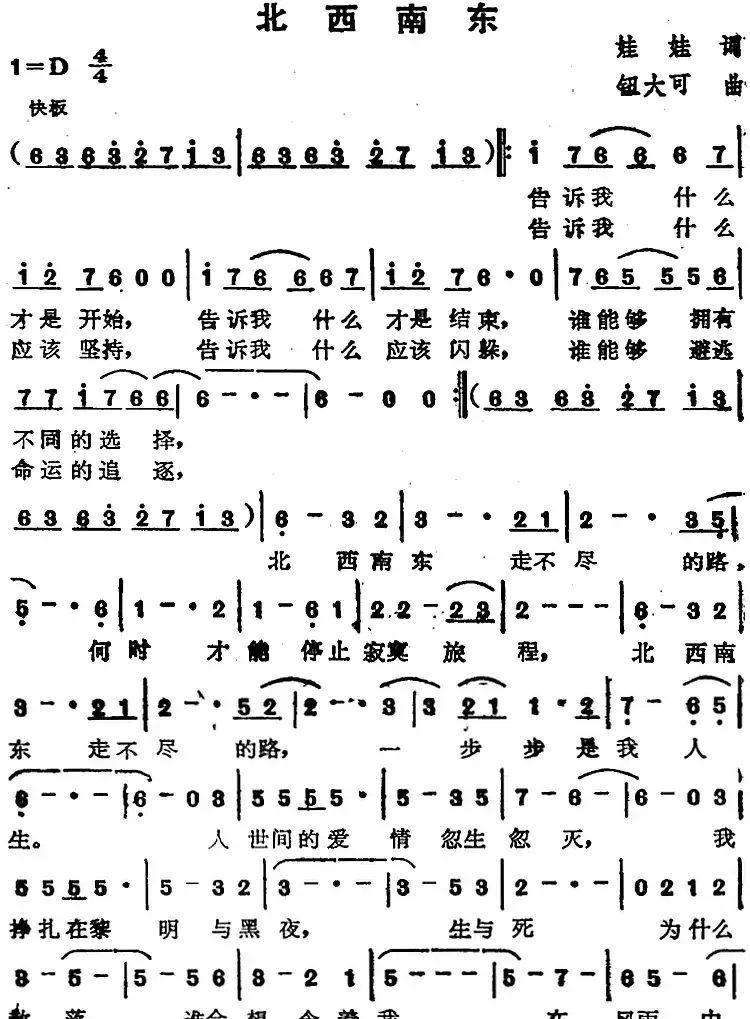 苏芮演唱金曲：北西南东