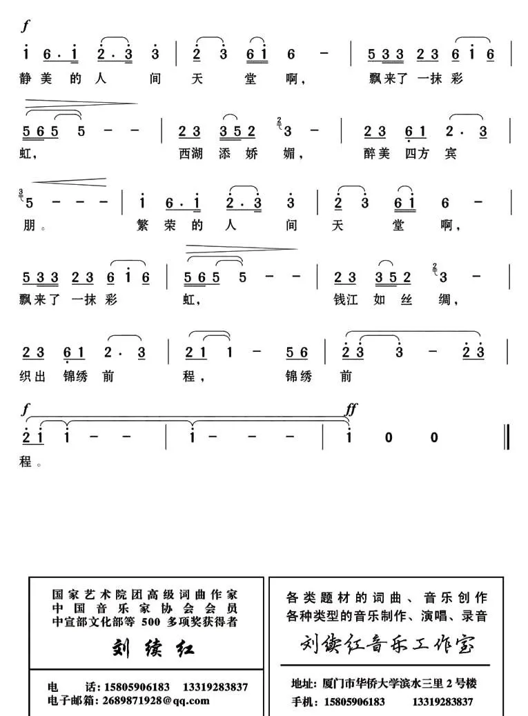 你是天堂一抹红