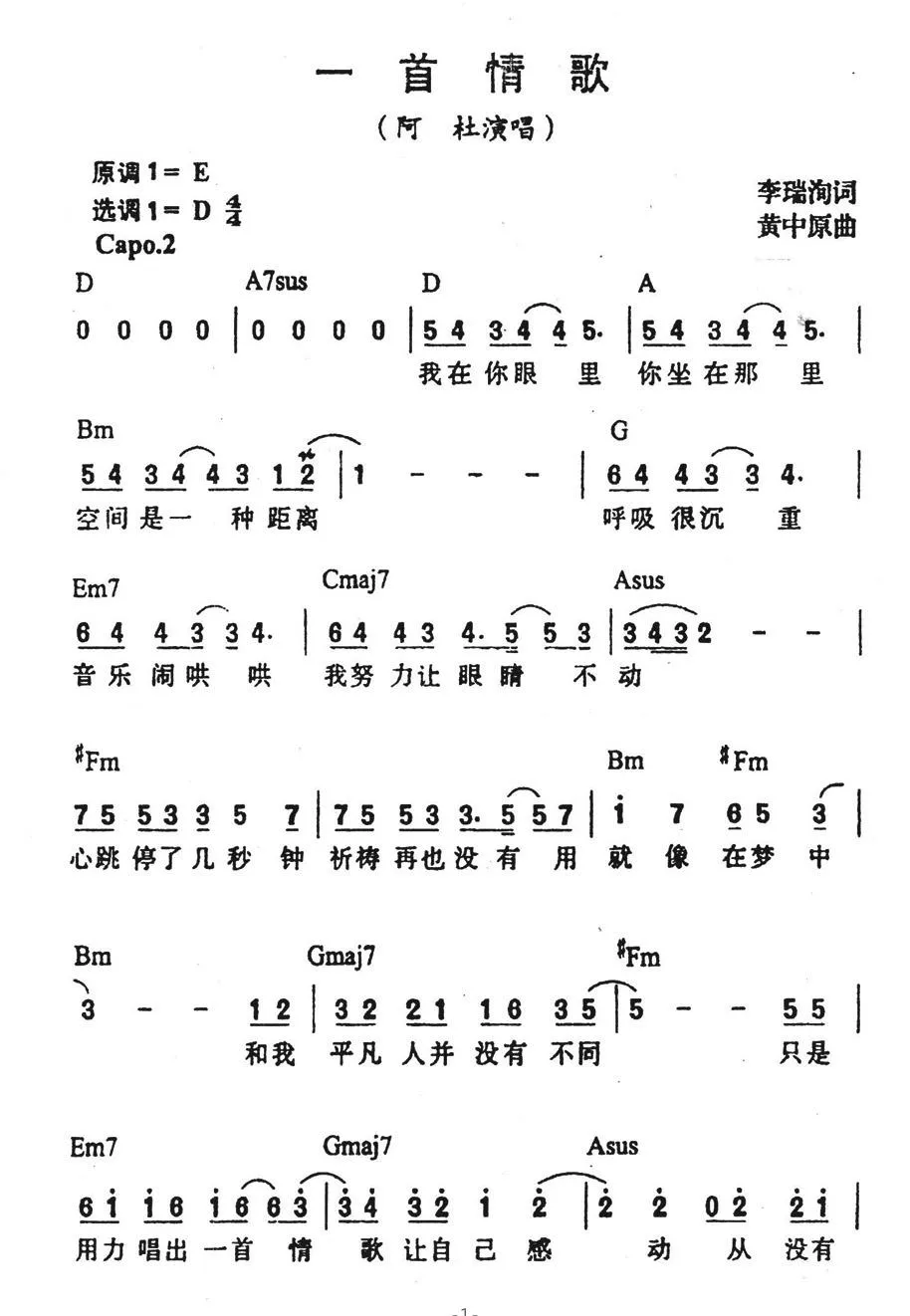 一首情歌