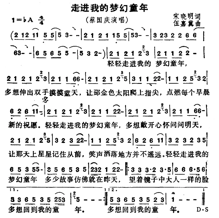 走进我的梦幻童年