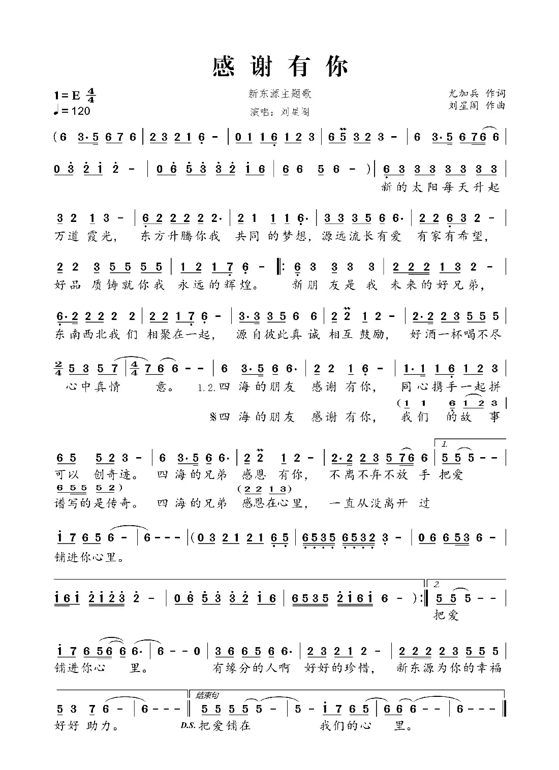 感谢有你（ 尤加兵词 刘星阁曲）