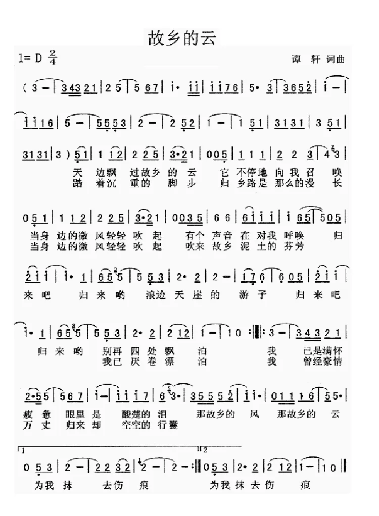 故乡的云（谭轩词曲）