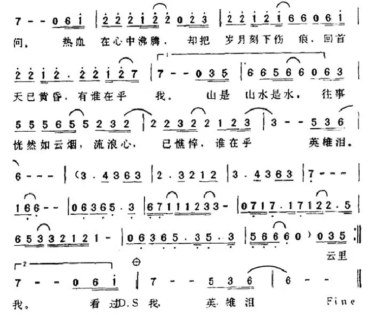 英雄泪（刘虞瑞词 陈大力曲）