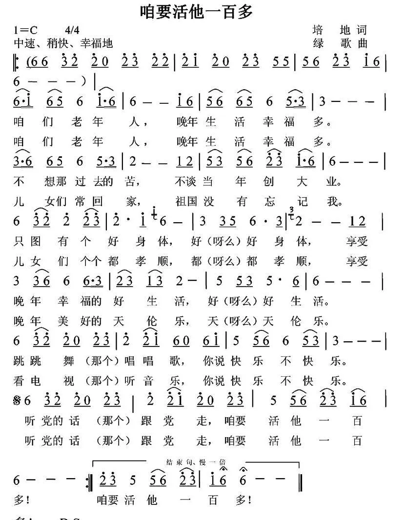 咱要活他一百多