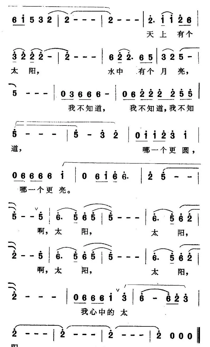 心中的太阳（电视剧《雪城》主题歌）