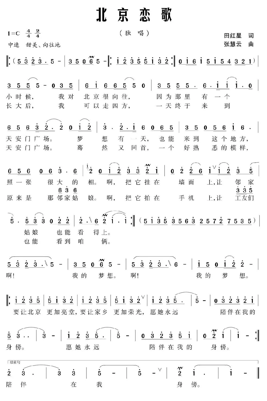 北京恋歌