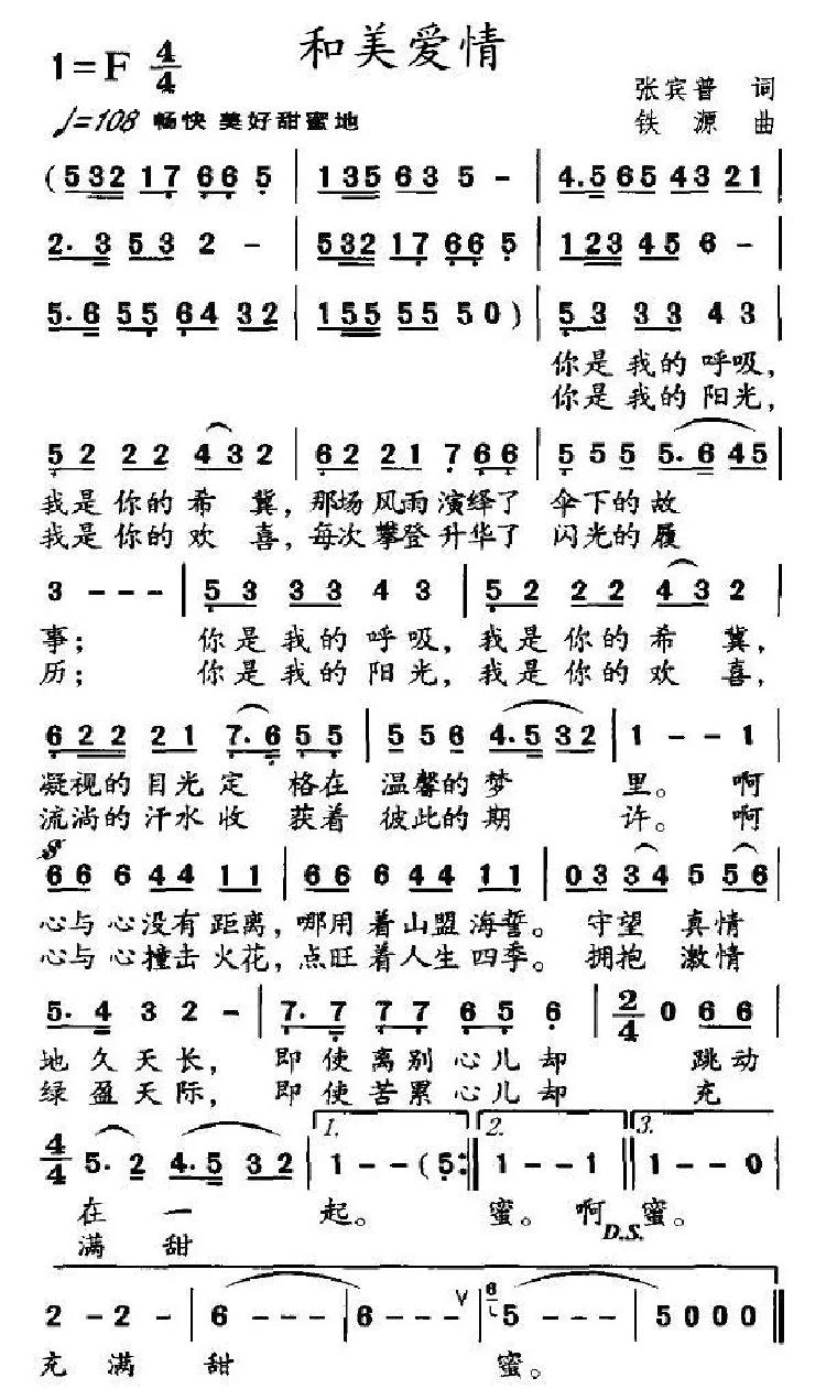 和美爱情