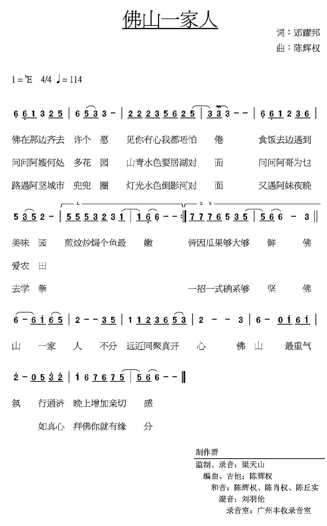 佛山一家人（粤语歌曲）