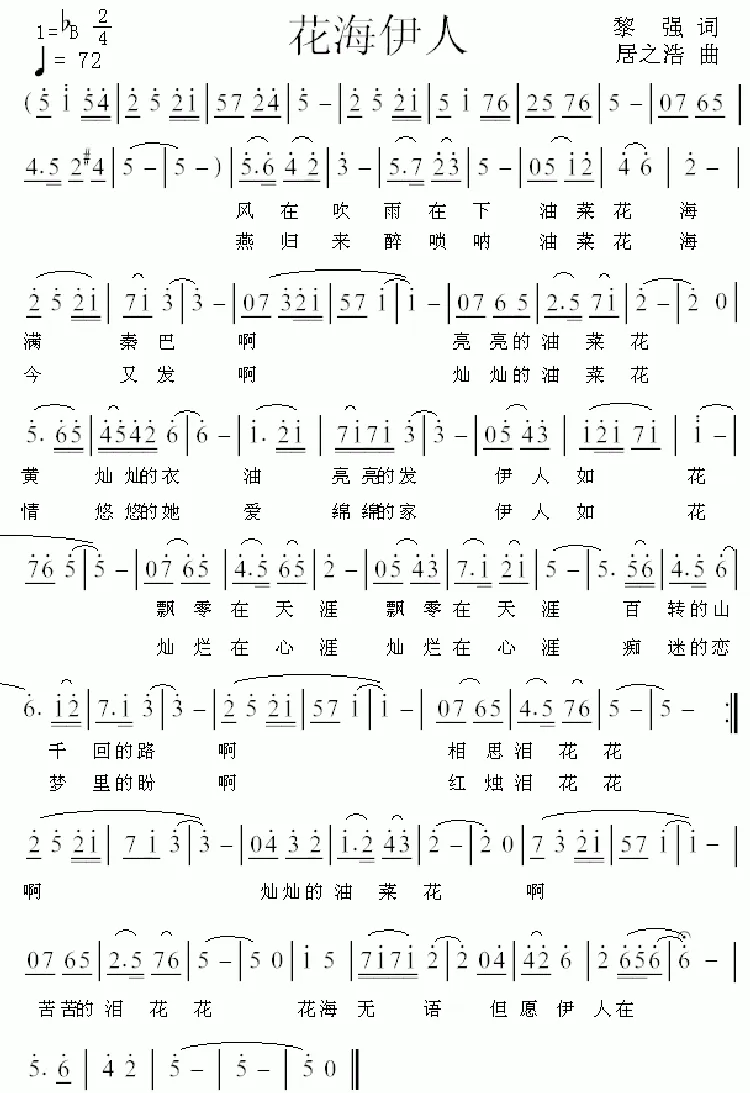 花海伊人