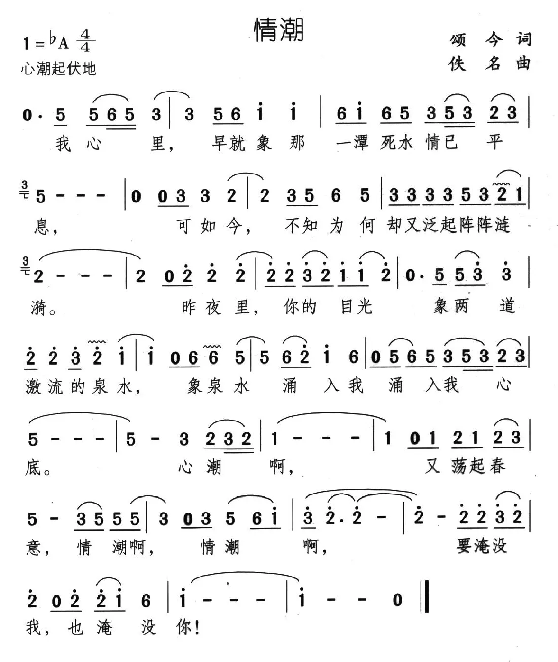 情潮