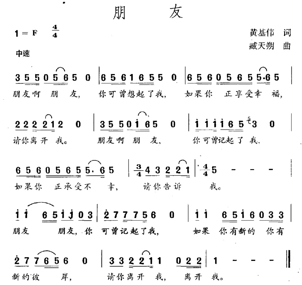 朋友（臧天朔演唱版）