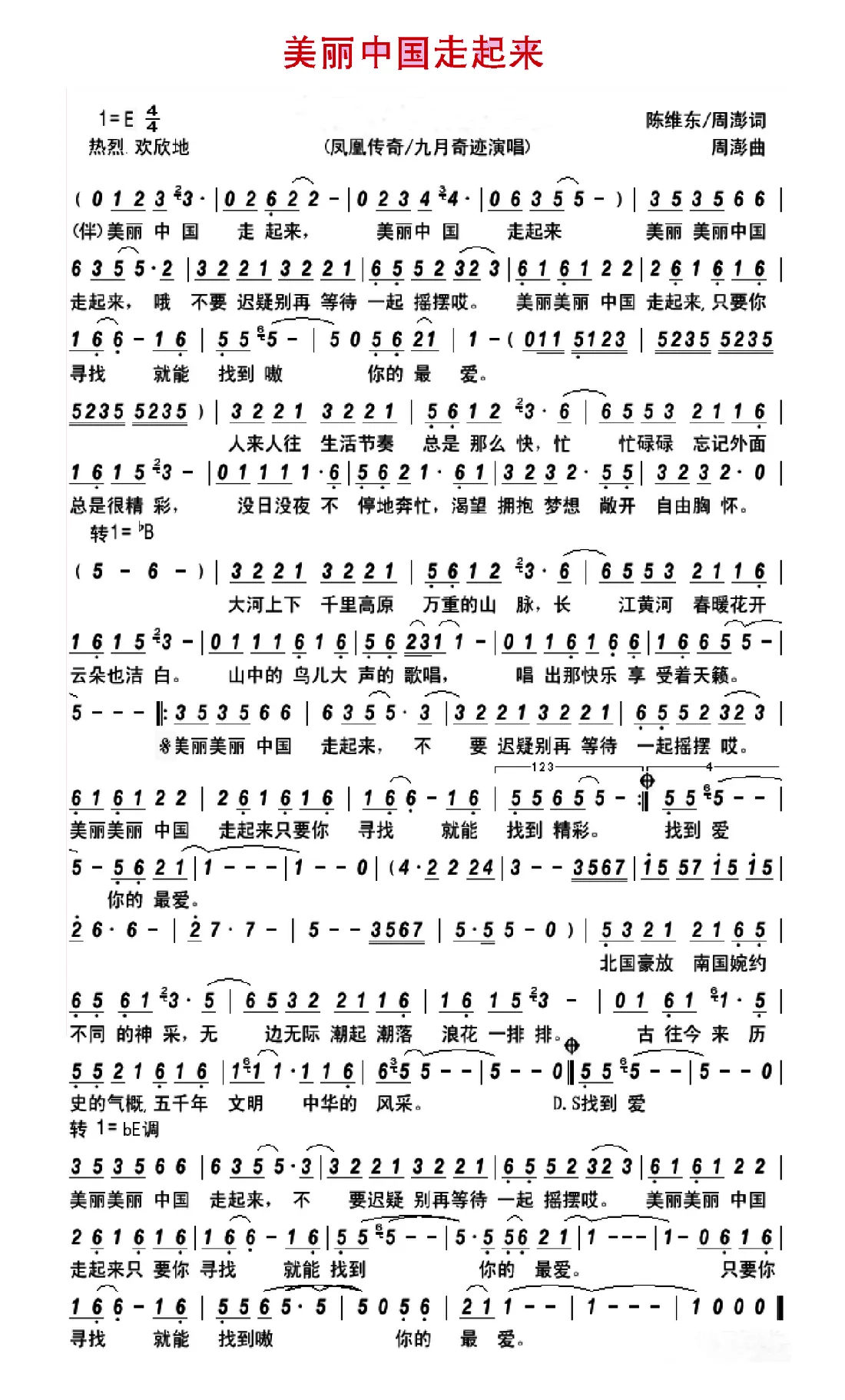 美丽中国走起来