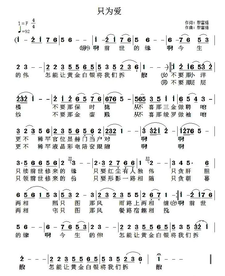 只为爱